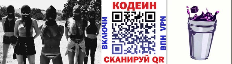 Codein Purple Drank  Циолковский 